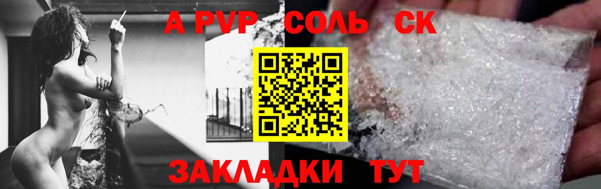 Alpha PVP Соль Тайшет