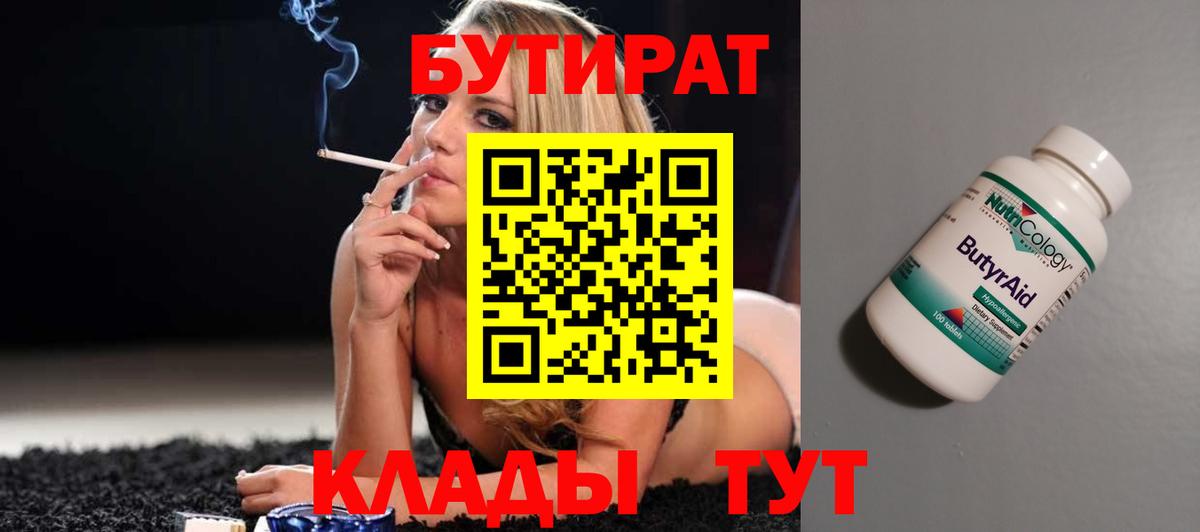 БУТИРАТ BDO Тайшет