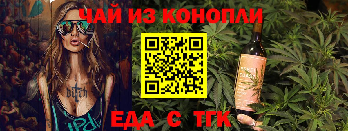 Тайшет  Еда ТГК конопля  Вход с VPN 