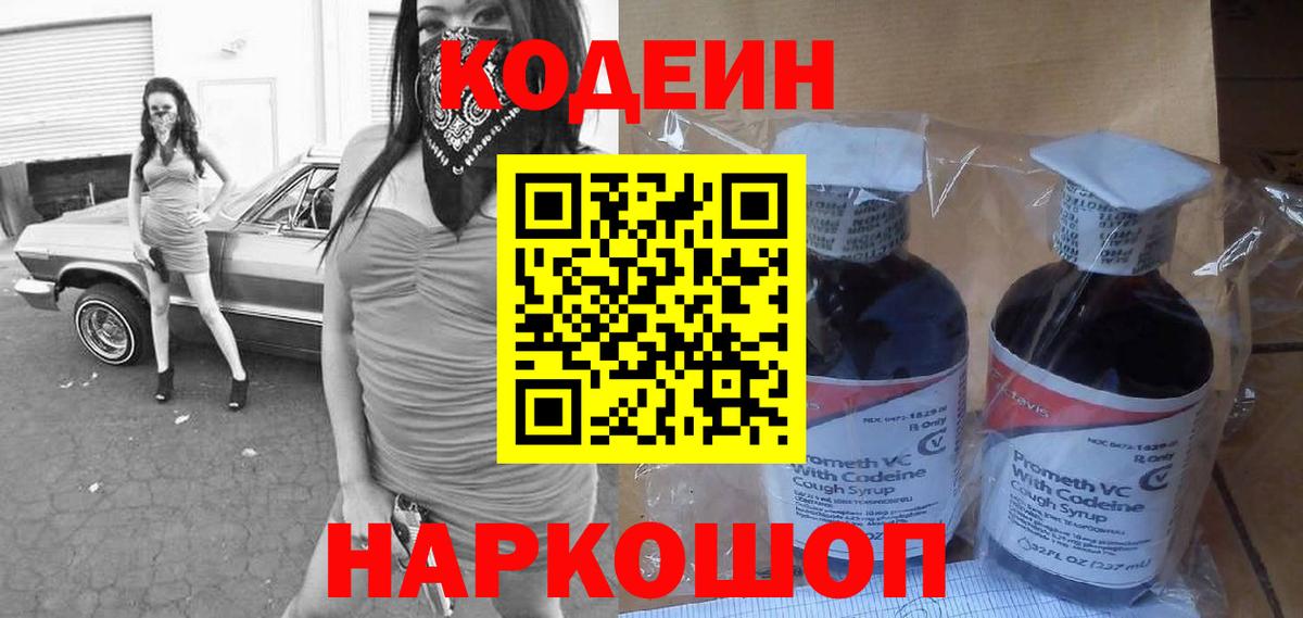 Кодеиновый сироп Lean Purple Drank  Кодеин Purple Drank  Вход с VPN  Тайшет 