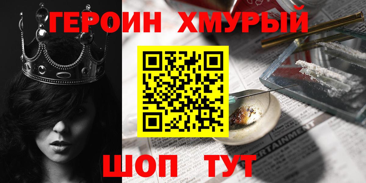 Героин VHQ  Вход с VPN  Героин  Тайшет 