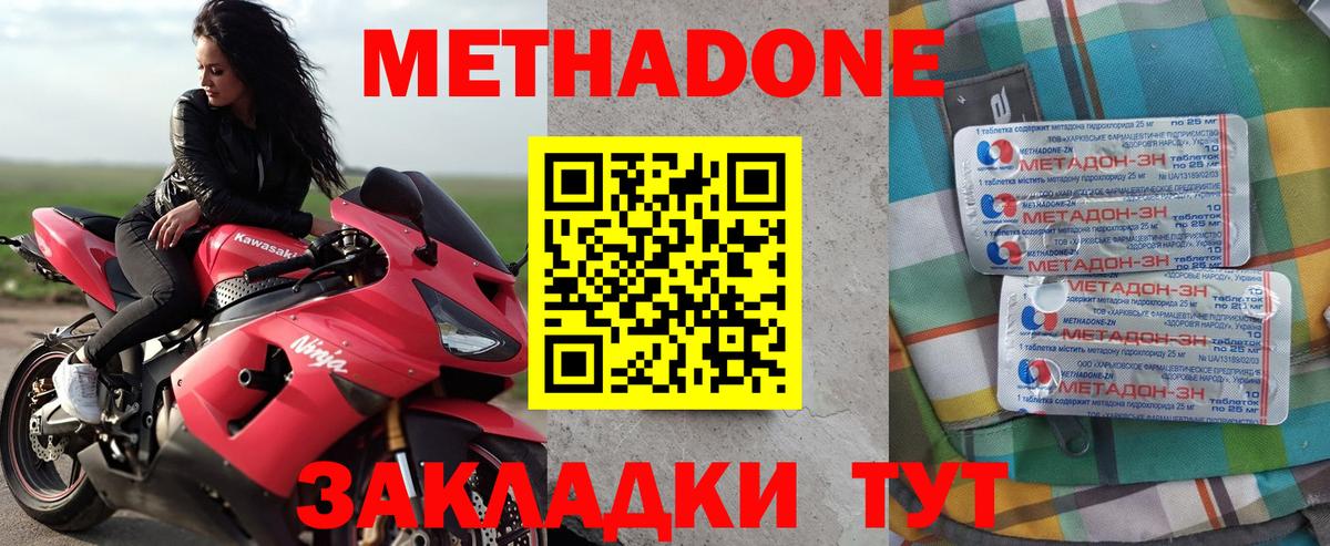 МЕТАДОН кристалл    как войти  Тайшет  Вход с VPN  МЕТАДОН кристалл 